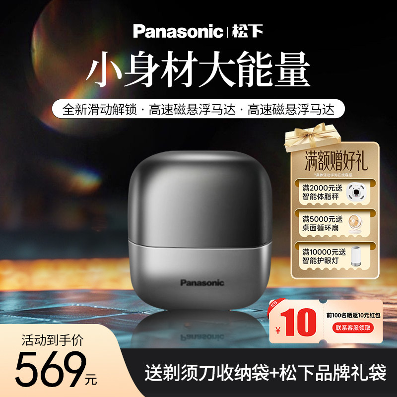 松下小方盒剃须刀PCM3A男电动刮胡刀送男友生日礼物便携CM30