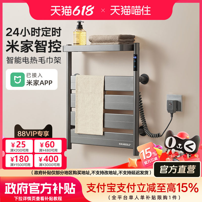 悍高电热毛巾架家用智能杀菌恒温烘干架免打孔卫生间壁挂式浴巾架