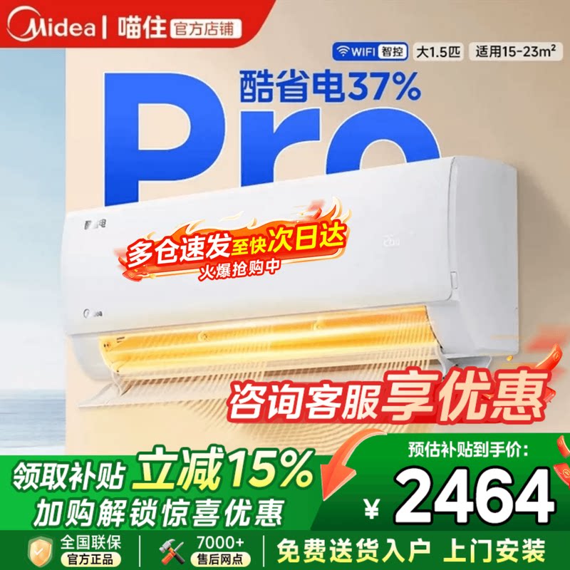 美的空调1.5匹酷省电大1匹新一级能效变频家用卧室挂机冷暖旗舰店