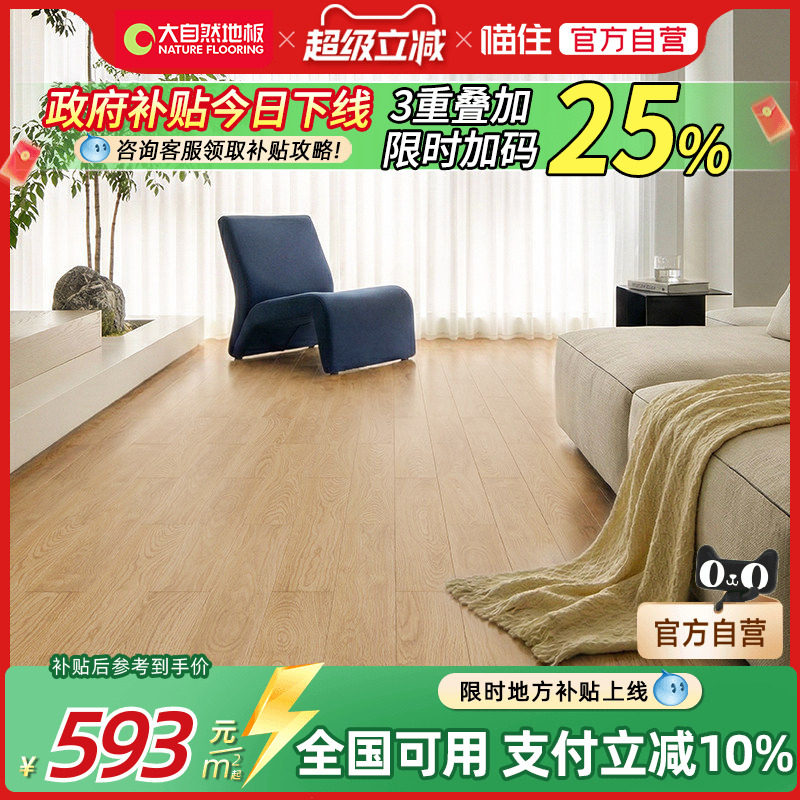 【国补15%】大自然地板实木地板橡木栎木 家用原木实木地板