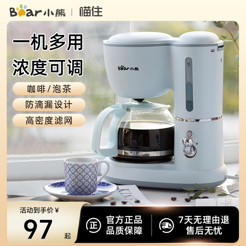 小熊咖啡机美式家用小型全自动办公室一体机滴漏式泡茶器煮咖啡壶