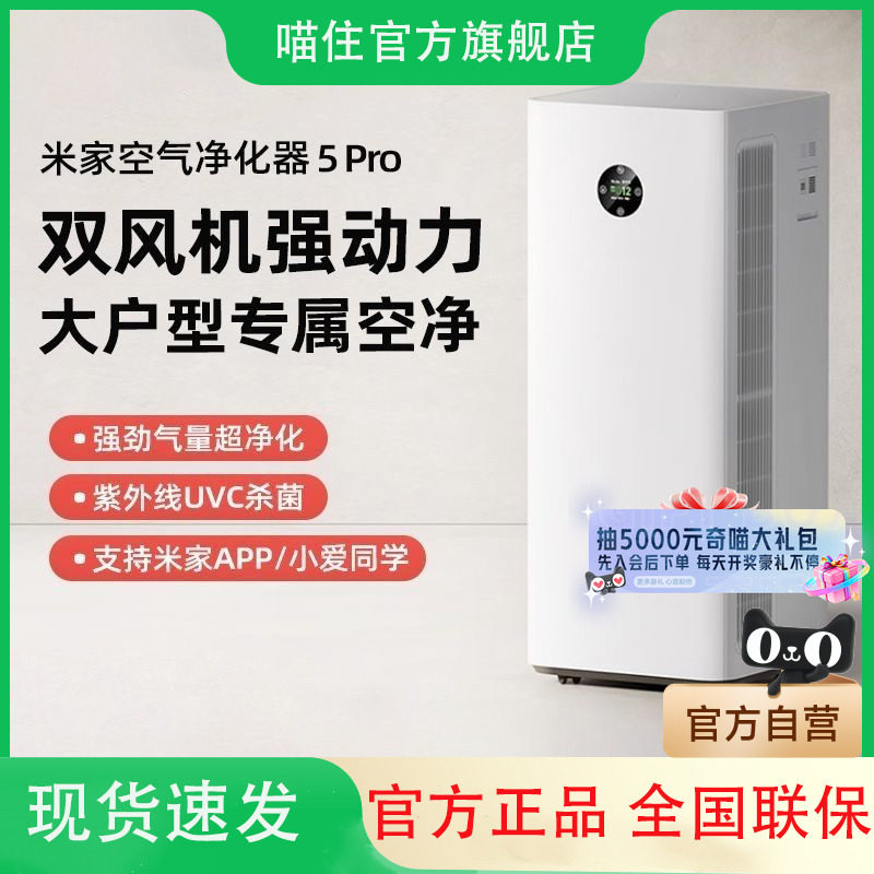 小米米家空气净化器5Pro除甲醛宠物消毒家用净化机,生活电器,空气净化器,淘宝优惠券,粉丝福利购,淘宝优惠卷