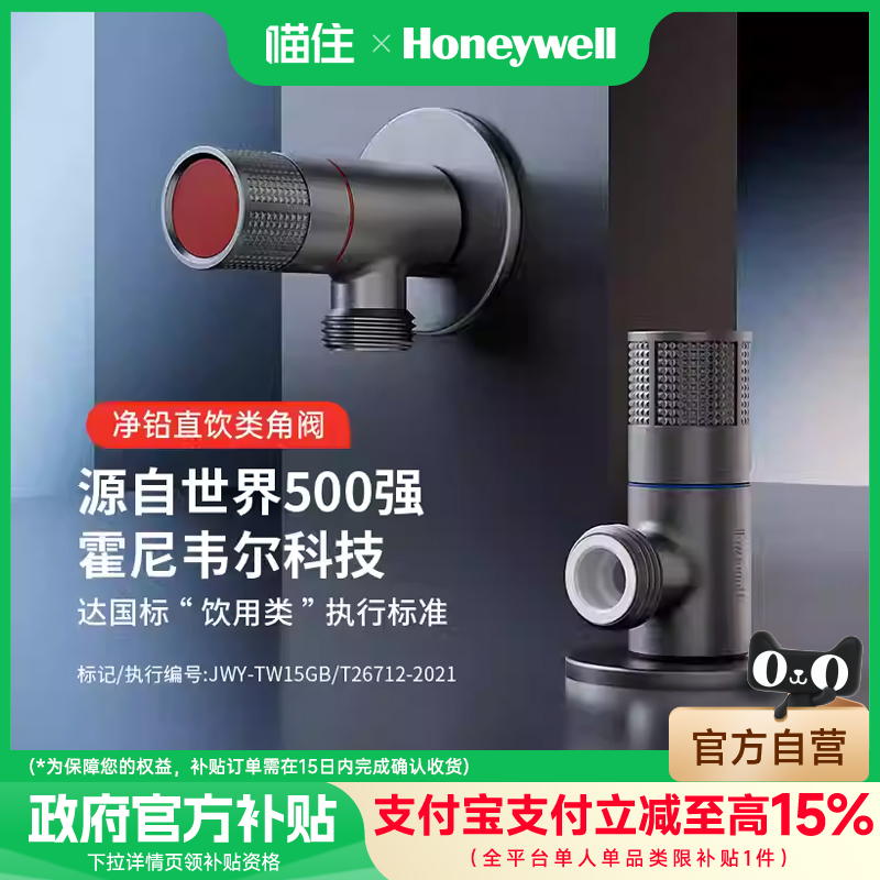 霍尼韦尔净铅冷热三角阀热水器全铜八字阀门开关家用马桶角阀