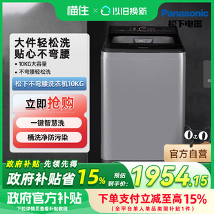 UALTS 国补15% 松下波轮洗衣机10KG全自动家用不弯腰XQB100