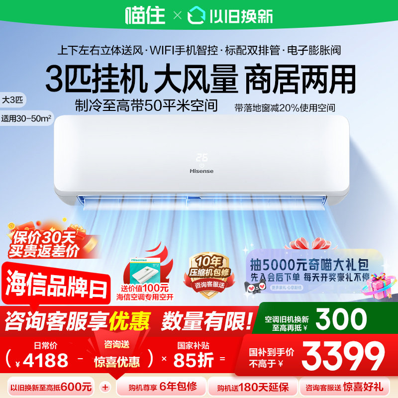 政府补贴海信3匹2p空调挂机一级变频冷暖家用客厅三匹大3p挂式629