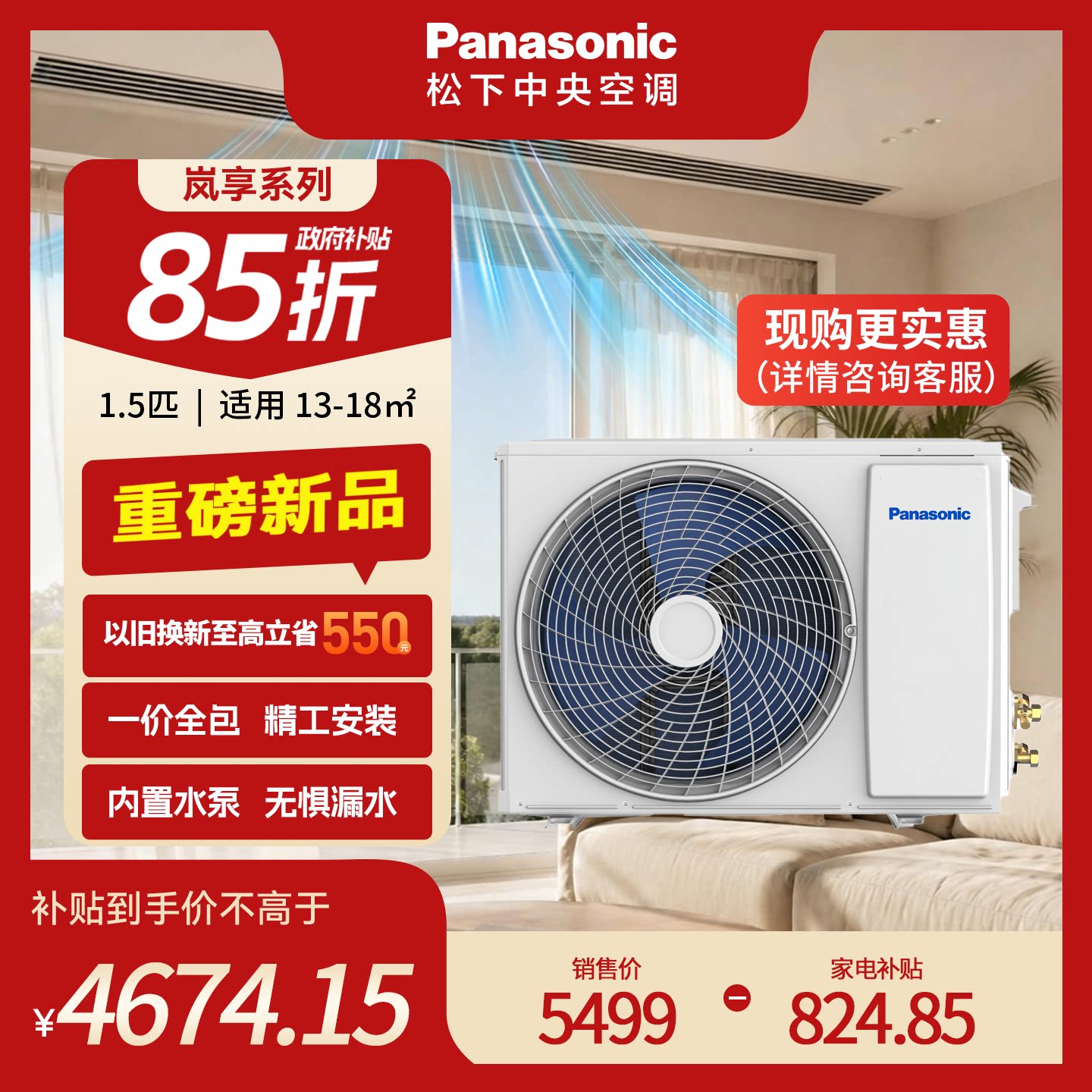Panasonic松下客厅中央空调一级风管机岚享1.5匹一拖一E12D0AD01P