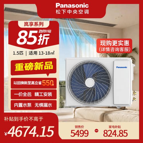 Panasonic松下客厅中央空调一级风管机岚享1.5匹一拖一E12D0AD01P