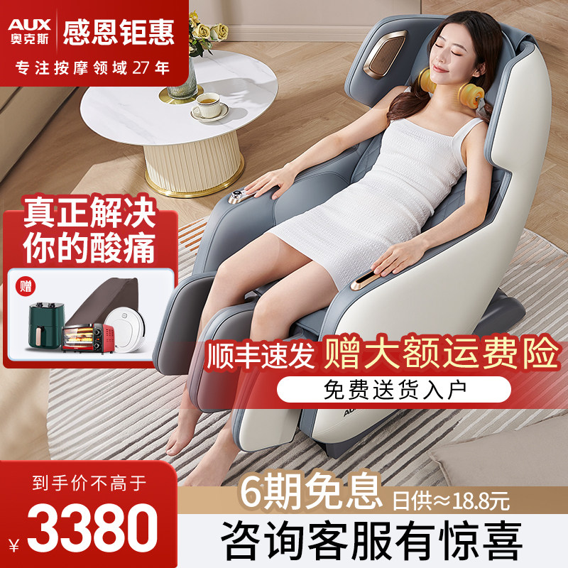 奥克斯全自动智能电动按摩椅家用小型全身揉捏沙发2025新款S1