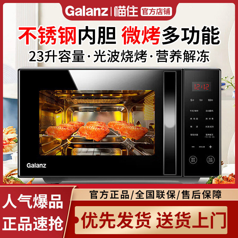 格兰仕微波炉 23升家用800W平板加热不锈钢内胆 G80F23CSL-C2(S5),厨房电器,微波炉,淘宝优惠券,粉丝福利购,淘宝优惠卷