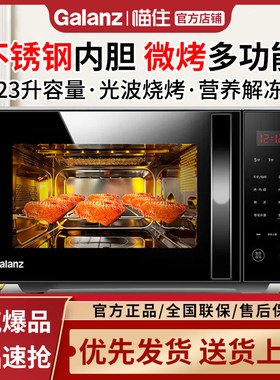 格兰仕微波炉 23升家用800W平板加热不锈钢内胆 G80F23CSL-C2(S5)