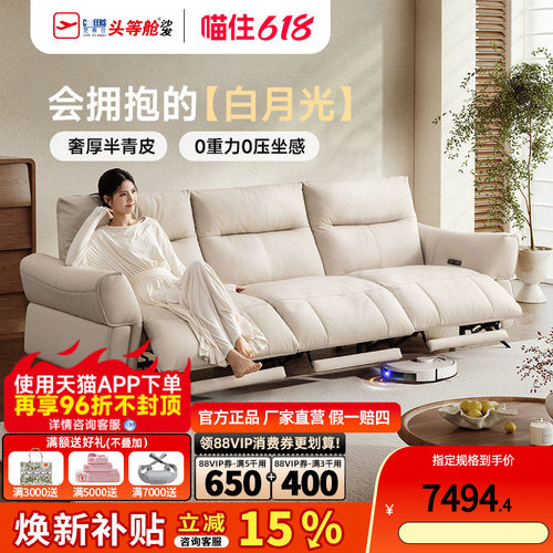 【佳琦同款】芝华仕头等舱半青皮电动功能沙发零重力白月光30769