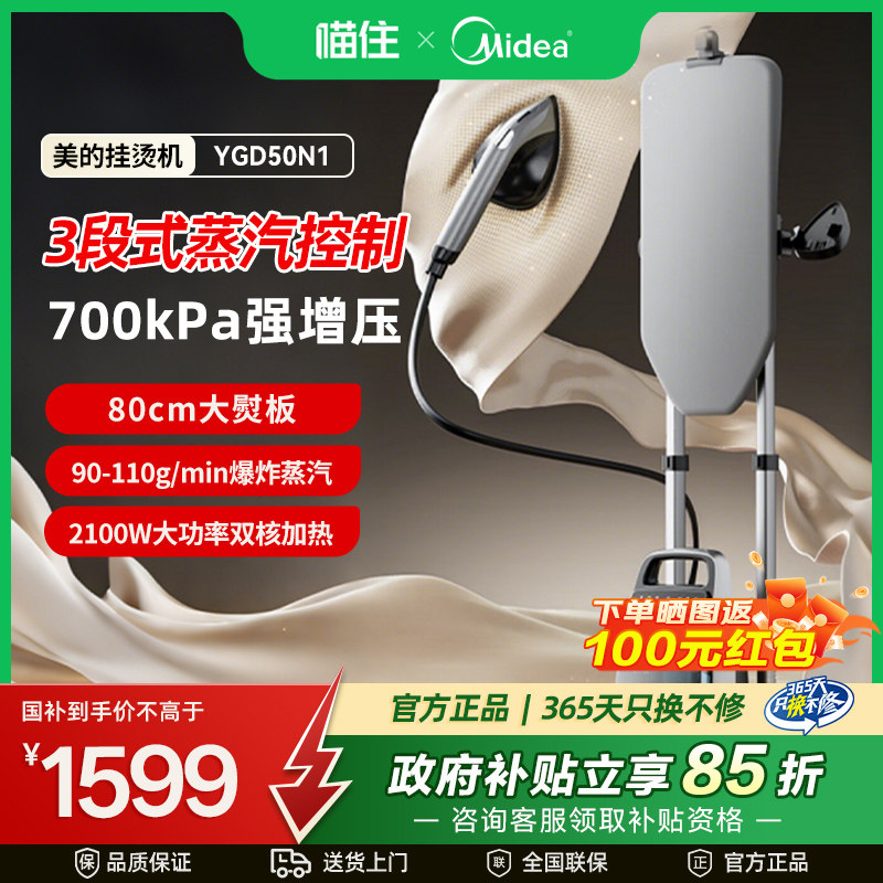 【明星旗舰】美的高定挂烫机平熨家用熨斗50N1熨烫机2026新款MD20