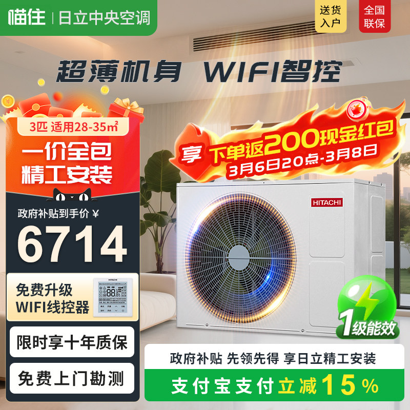 【补贴15%】日立风管机3匹一拖一家用客厅中央空调一级能效U享