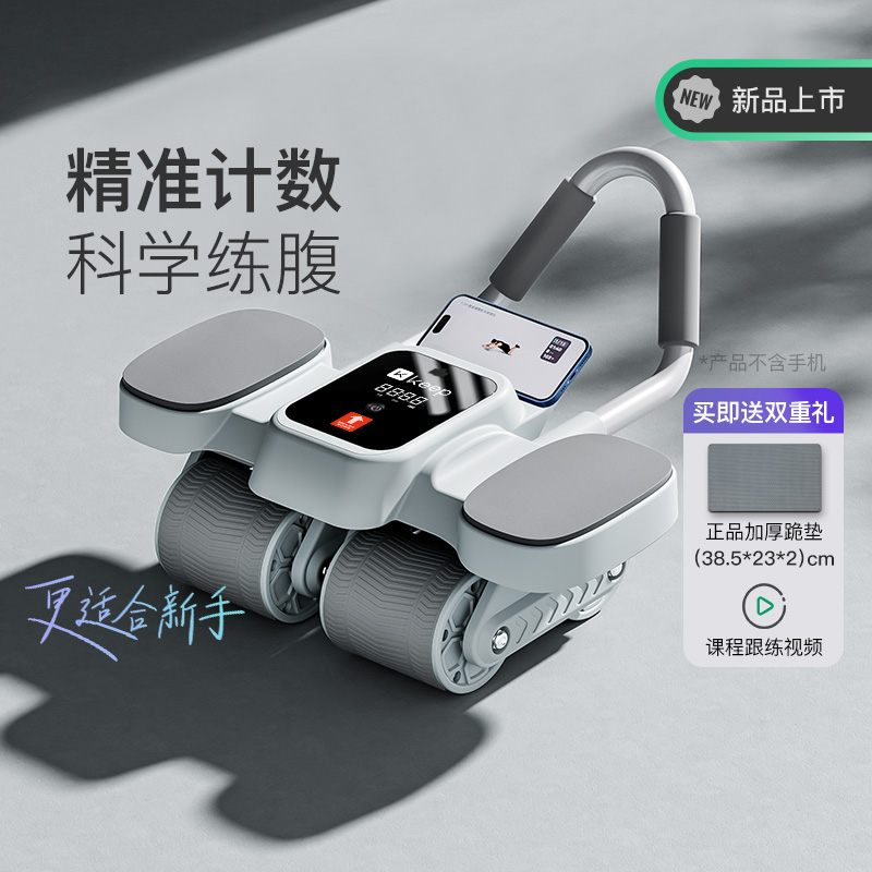 Keep计数健腹轮自动回弹家用健身器材腹肌四轮瘦肚减肥锻炼卷腹轮