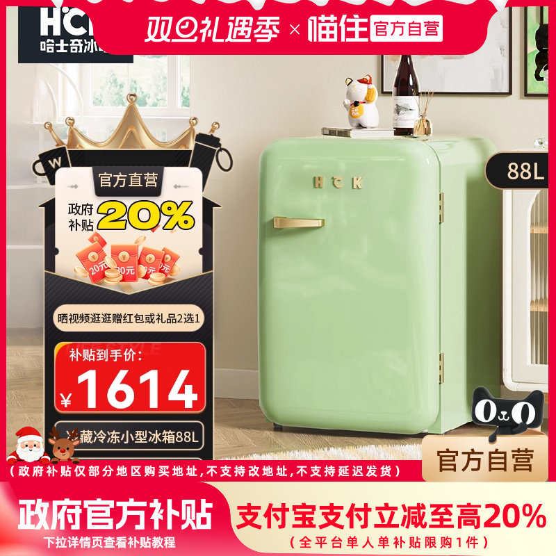【补贴15%】HCK哈士奇复古冰箱绿色家用客厅冷冻冷藏小型迷你
