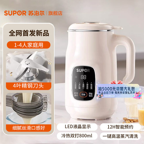 苏泊尔破壁机豆浆机家用全自动静低音无渣小型免煮榨汁机新款768