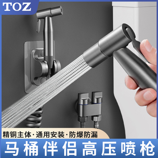 TOZ马桶伴侣喷枪冲洗水龙头厕所增压高压水枪妇洗器一进二出角阀