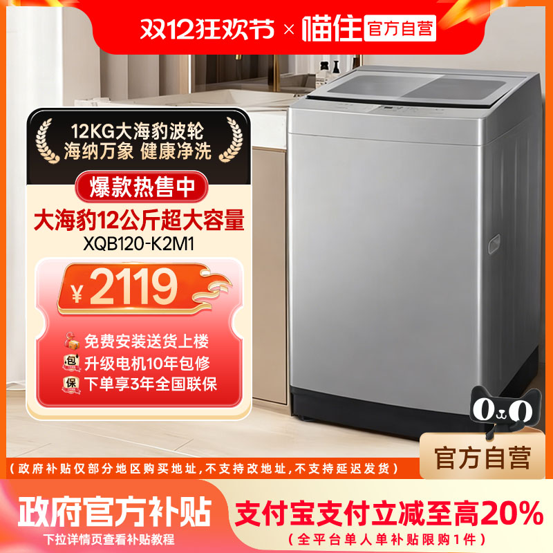 【新品】松下12KG大海豹洗衣机家用大容量全自动波轮XQB120-K2M1