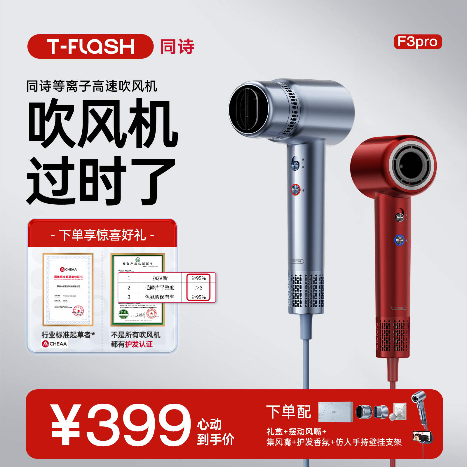 等离子护发认证    摆动风嘴+懒人支架