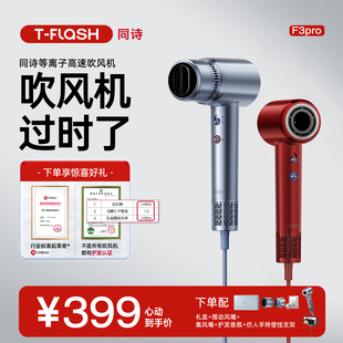 同诗/艾齐高速吹风机家用等离子护发养发电吹风速干吹风筒F3Pro