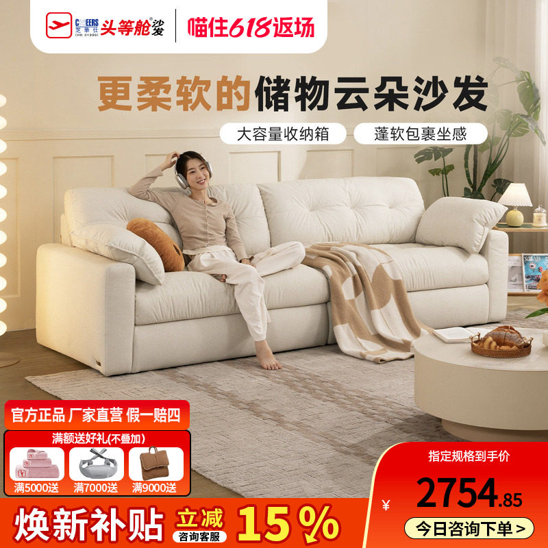 政府补贴芝华仕奶油风云朵沙发小户型客厅储物新款棉麻布艺2127