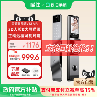 因硕全自动人脸识别猫眼锁家用电子密码锁V12AIR