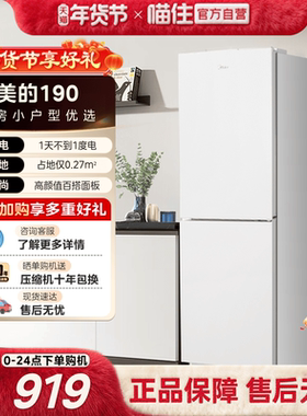 美的190双开门两门白色家用小型宿舍租房家用超薄节能省电冰箱