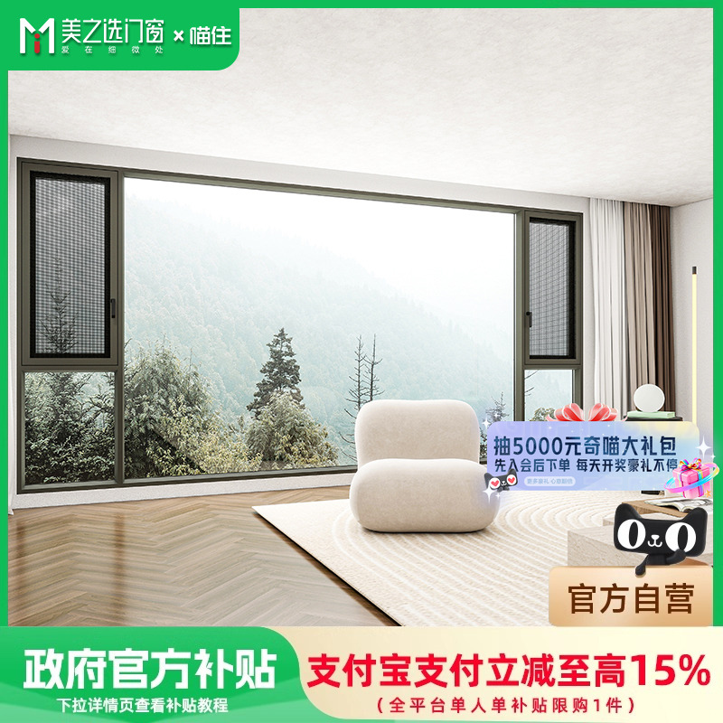 【美之选国补套餐】美之选门窗 全屋成品门窗断桥铝系统窗39800元