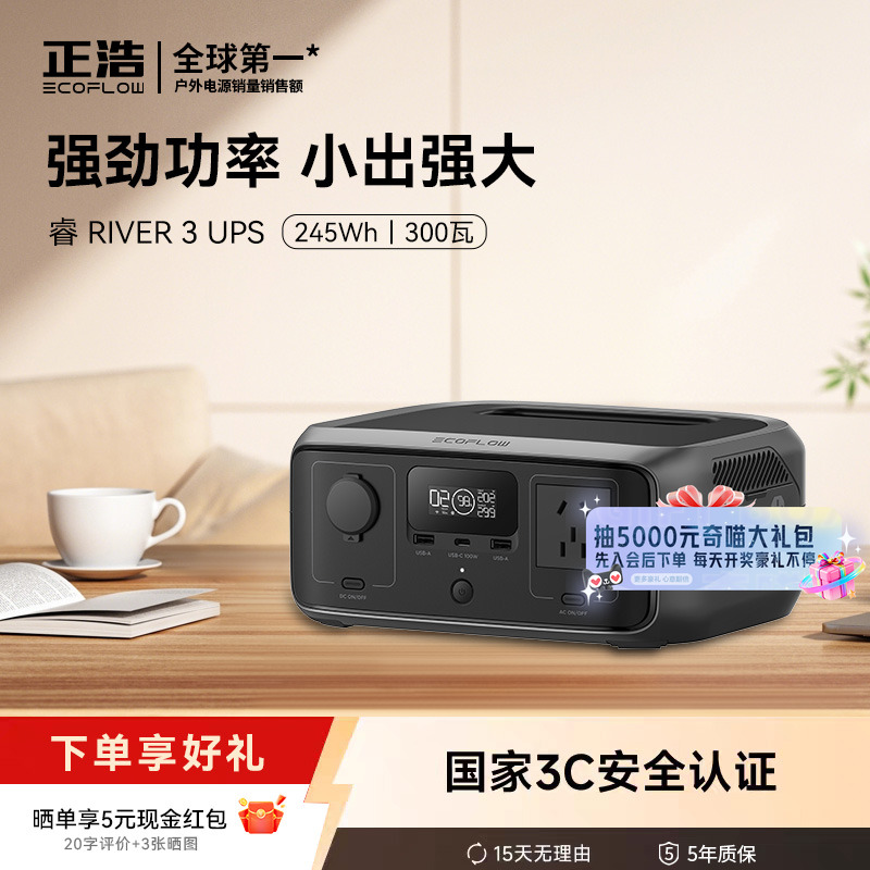 正浩睿RIVER3 ups户外移动电源220V宿舍电源开学好物快充便携大容量充电宝应急停电开黑备用电源