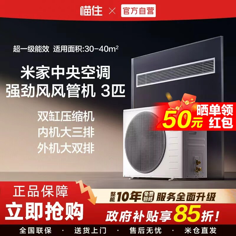 小米米家中央空调风管机超3匹4匹强劲风超一级能效一拖一图片
