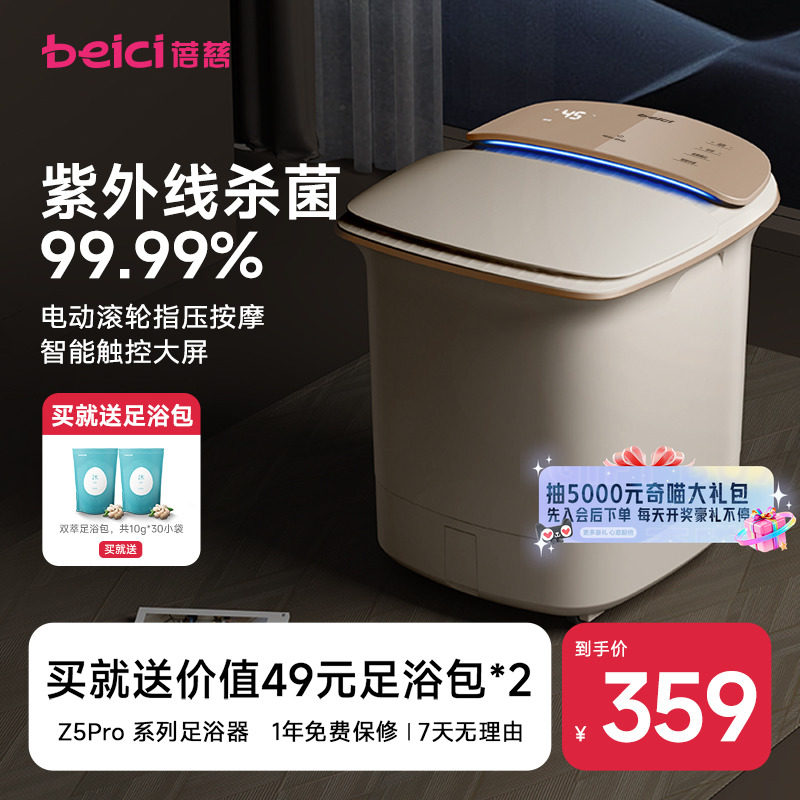蓓慈Z5Pro智能泡脚桶加热恒温洗脚盆电动足浴器,个人护理/保健/按摩器材,足浴器,淘宝优惠券,粉丝福利购,淘宝优惠卷