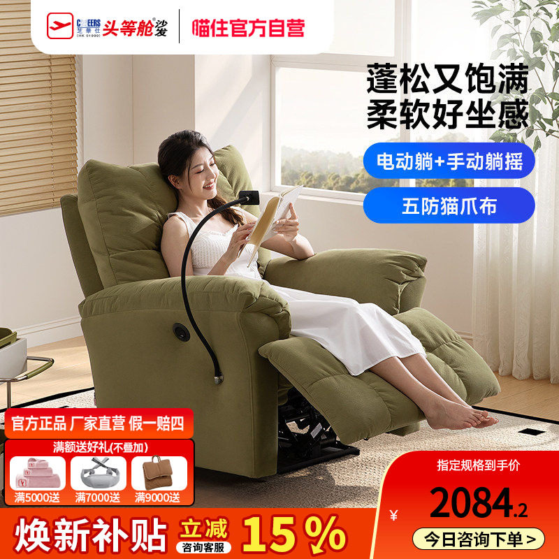 芝华仕头等舱布艺单人沙发客厅云朵躺椅电动懒人沙发芝华士30005