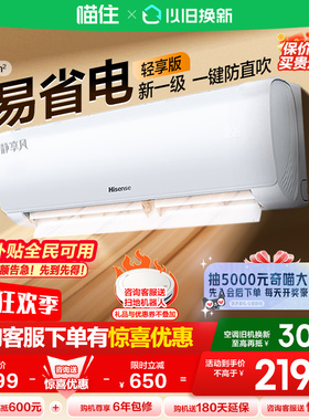 补贴8折海信易省电空调大1.5匹35200x家用一级能效变频挂机629
