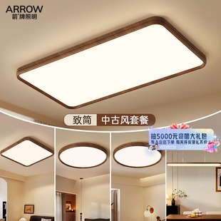 箭超薄客厅主灯简约护眼卧室灯中古风吸顶灯具套餐牌 国补20%