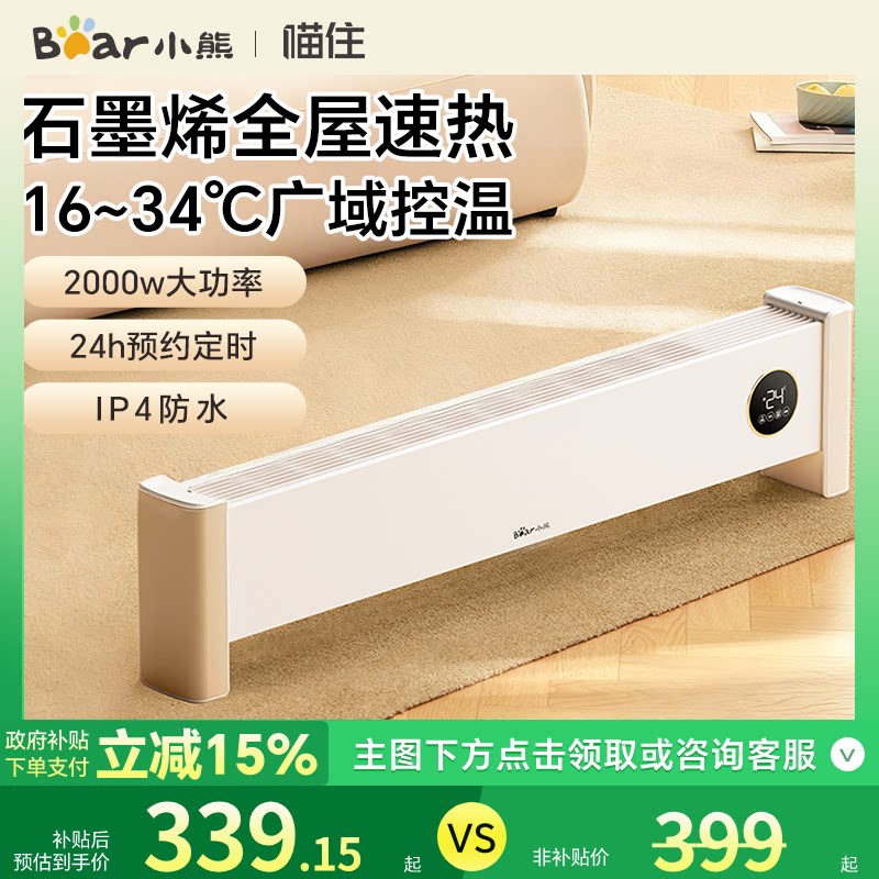 小熊石墨烯踢脚线取暖器家用节能电暖器气速热防水暖风机智能恒温