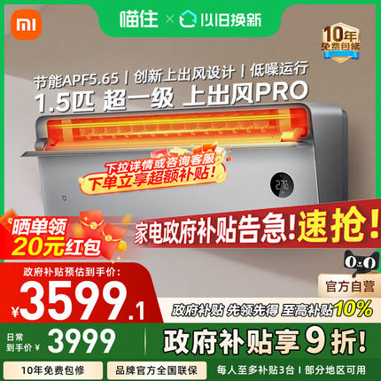 【国补20%】小米米家空调 上出风Pro 1.5匹 超一级能效家用挂机A