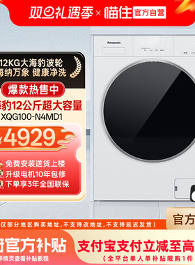 [新品]松下白月光5.0Ultra全自动家用10KG洗烘一体洗衣机N4MD1