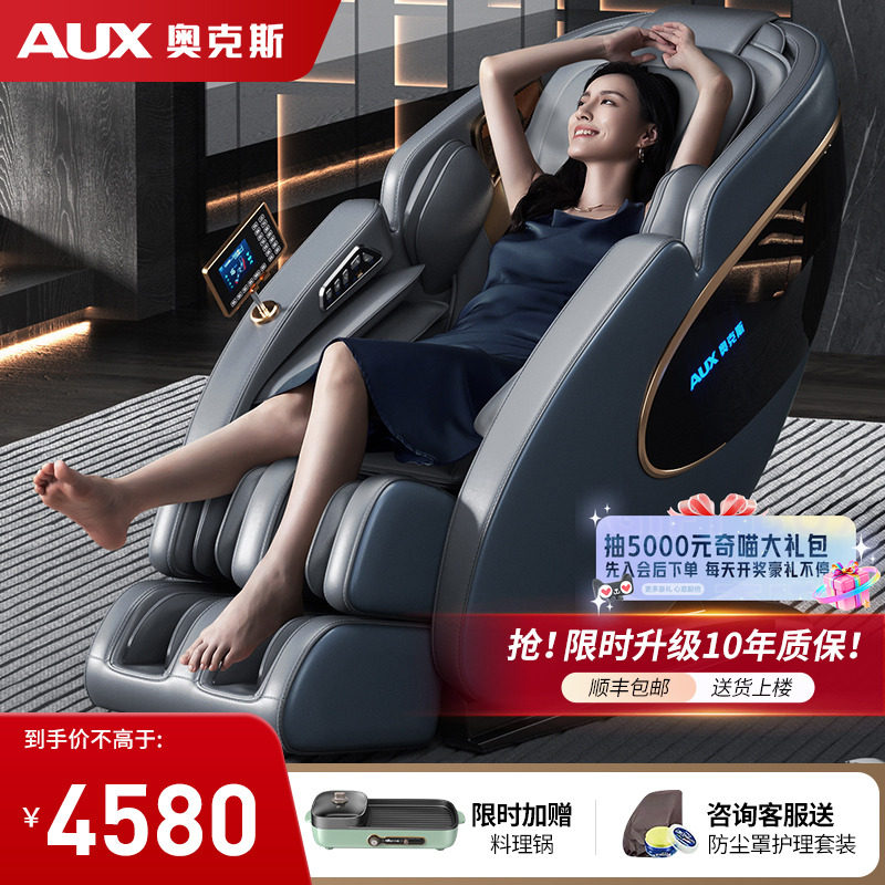 [国补15%]奥克斯按摩椅家用全身多功能全自动豪华太空舱颈椎R7