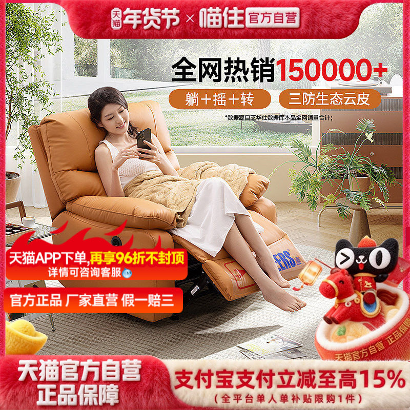 芝华仕头等舱单人沙发政府补贴客厅布艺电动懒人沙发摇摇椅9780