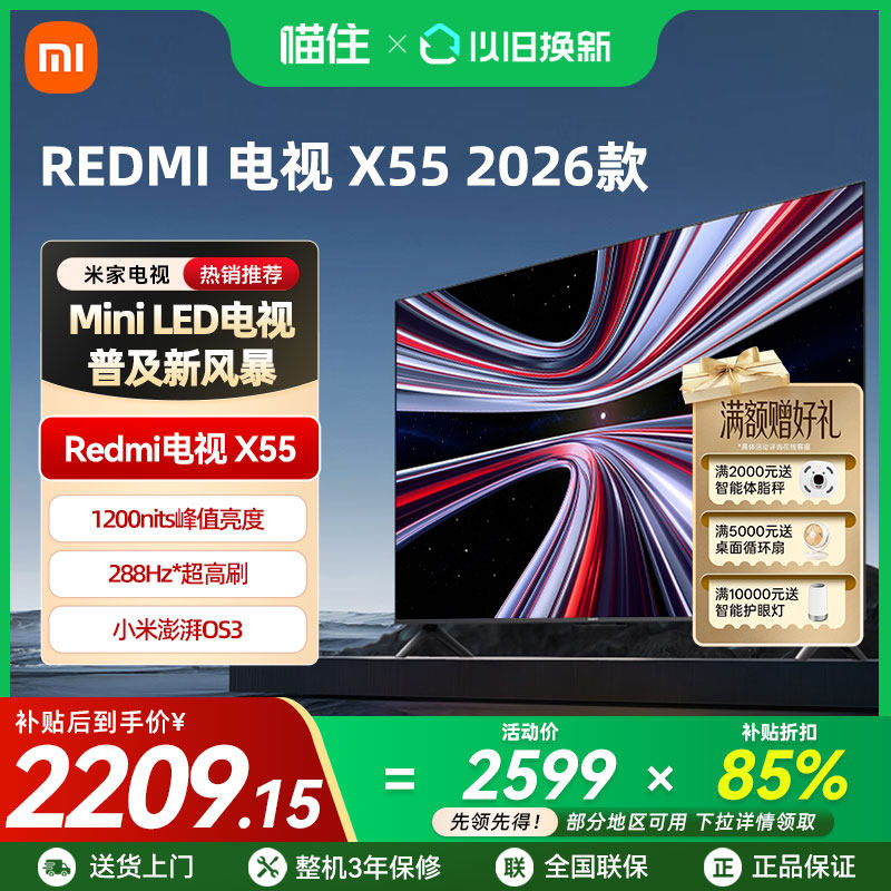 【2026新品】小米MiniLED X55英寸288Hz超高刷3