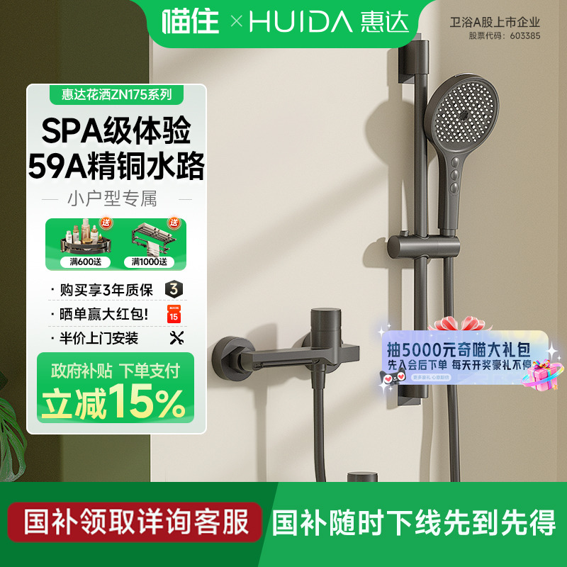 惠达小户型无顶喷淋浴花洒套装