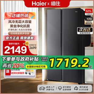 以旧换新补贴海尔521L十字双开超薄对开电冰箱家用无霜一级能效