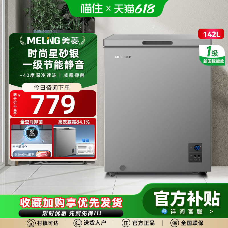美菱142L一级变频家用减霜冷藏冷冻冰柜节能冷柜BC/BD-142DTECQ