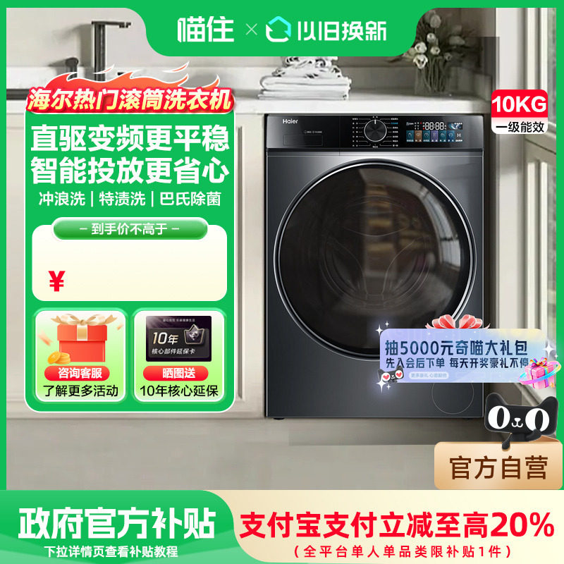 海尔滚筒洗衣机全自动10kg一级直驱变频大容量家用智能投放高洗净