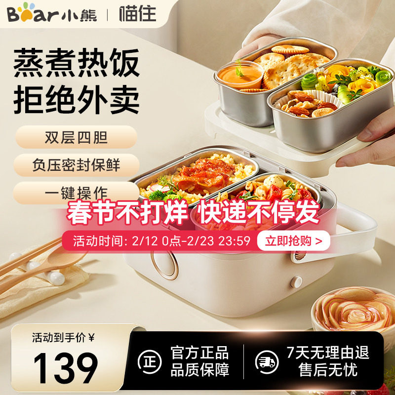 小熊电热饭盒加热蒸饭盒学生上班族带饭神器保温便当盒加热烹饪机