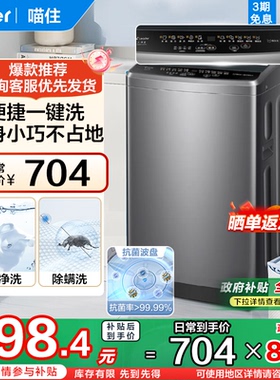 [换新补贴]海尔智家Leader统帅8/10kg大容量家用全自动波轮洗衣机