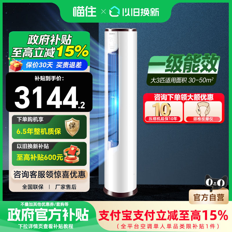 国家补贴 海信科龙空调LV大3匹一级能效变频冷暖立柜式空调603,大家电,空调,淘宝优惠券,粉丝福利购,淘宝优惠卷