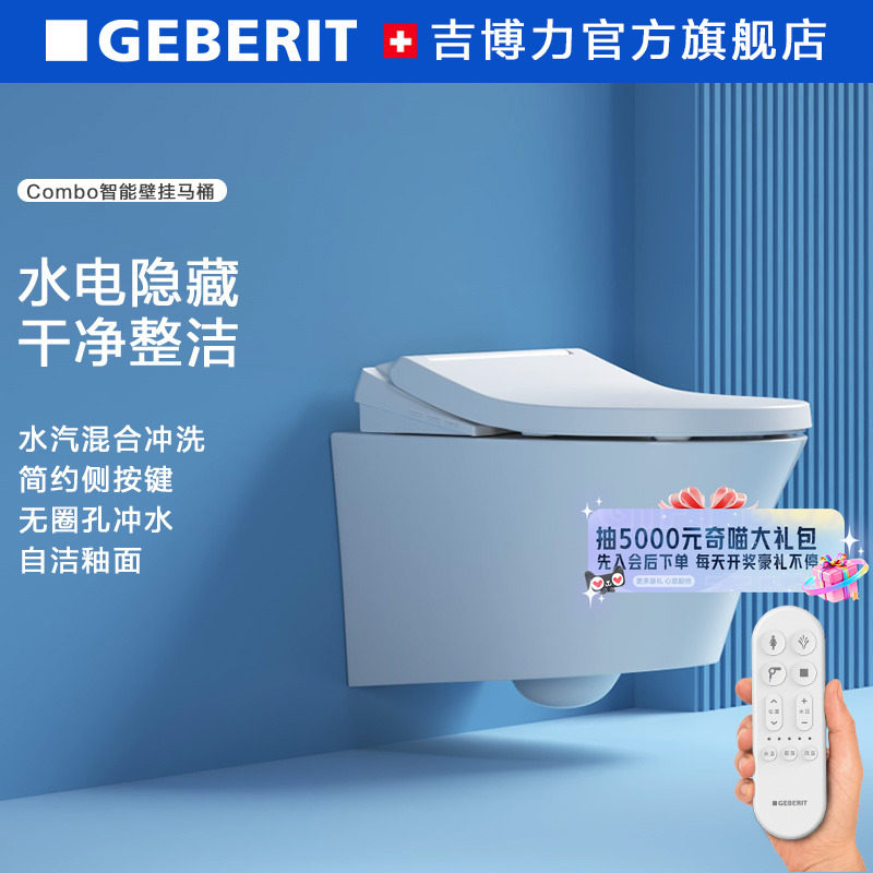【补贴15%】吉博力NunaVCombo智能壁挂马桶挂墙坐便器水电隐藏,家装主材,壁挂式智能坐便器,淘宝优惠券,粉丝福利购,淘宝优惠卷