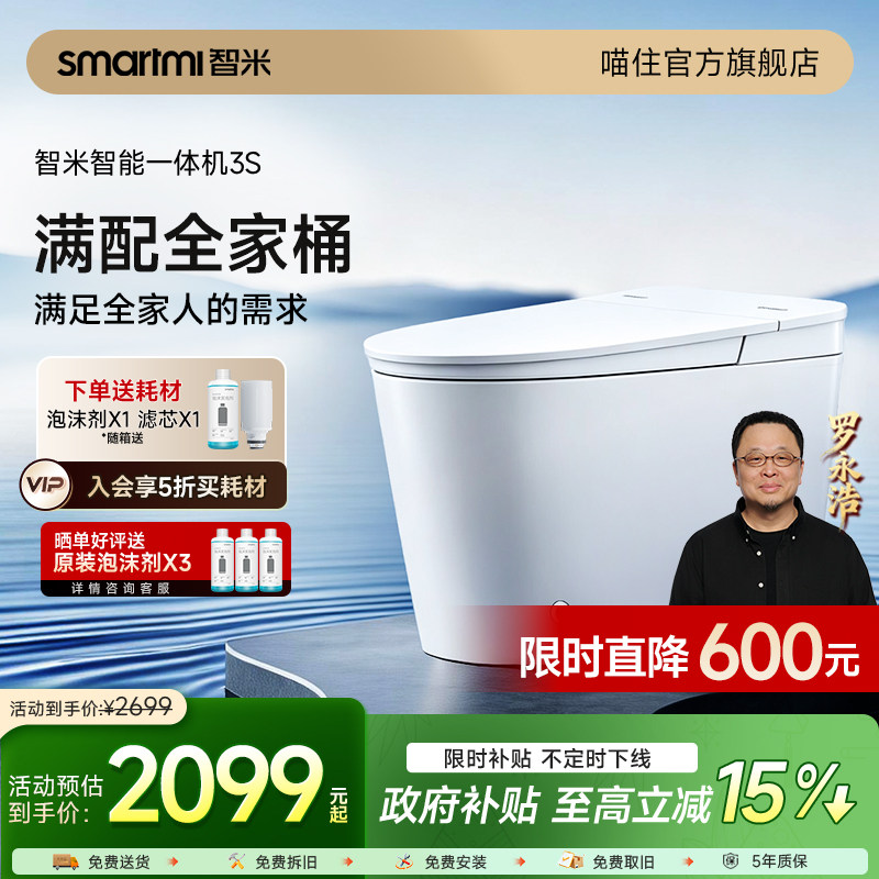 【政府补贴】智米智能马桶一体机泡沫盾脚感翻盖轻音劲冲坐便器3S