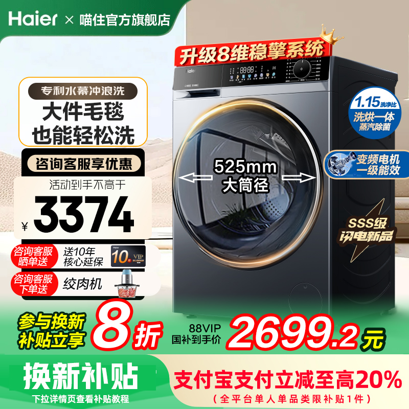 [云溪4.0]海尔滚筒洗衣机77E家用10kg全自动超越洗烘58E官方正品